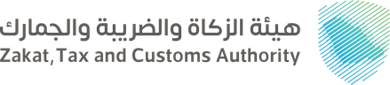 هيئة الزكاة والضريبة والجمارك